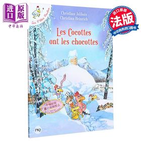 【中商原版】不一样的卡梅拉卷20 母鸡害怕了 LES PTITES POULES TOME 20 法文原版 Christian Jolibois 绘本 口袋本