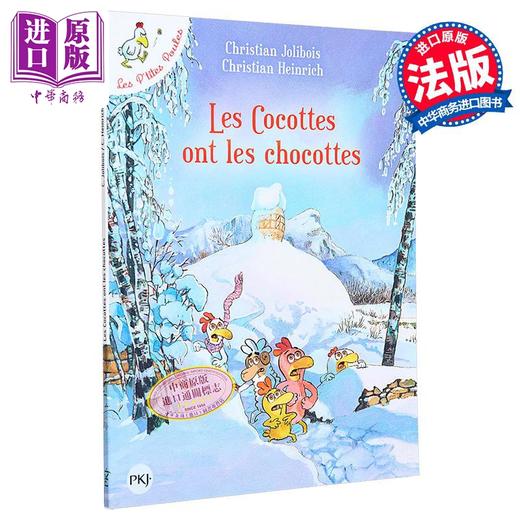 【中商原版】不一样的卡梅拉卷20 母鸡害怕了 LES PTITES POULES TOME 20 法文原版 Christian Jolibois 绘本 口袋本 商品图0