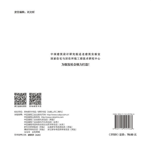 居住环境适老化改造设计图解 商品图1