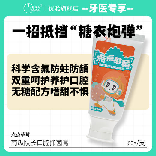 【牙医专享】南瓜队长新款口腔抑菌膏儿童果味防蛀牙防龋牙膏 商品图2
