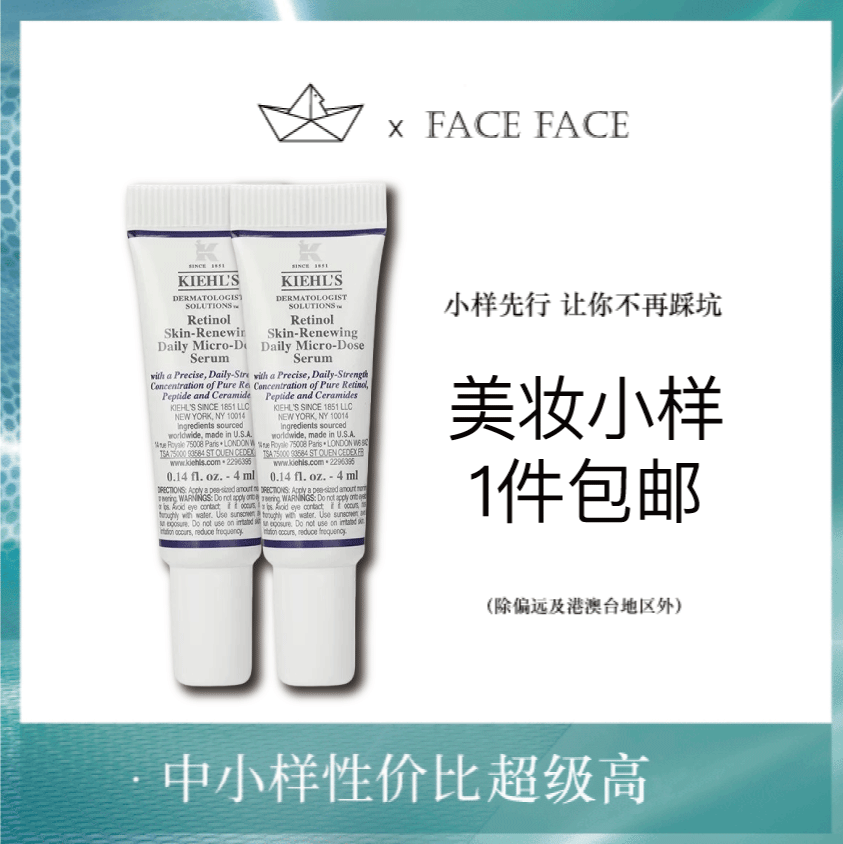 【专柜小样】美国 Kiehl's科颜氏 A醇精华 4ml