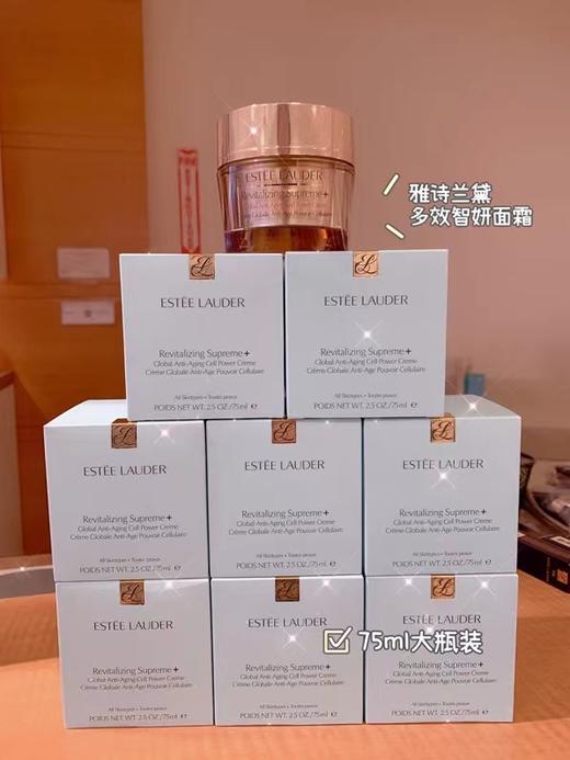 国内现货 限时特价599元 美版Estee  Lauder 雅诗兰黛多效智妍面霜75ml 大瓶装 美国代购，无中文标签，介意慎拍 商品图8