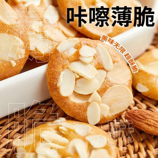 【偏桃仁红枣山药脆】美味无限超酥脆扁桃仁红枣山药薄脆，小巧有料一口咬到多重口味，好吃的零食食品坚果薄脆扁桃仁120克/袋QQ 商品图0
