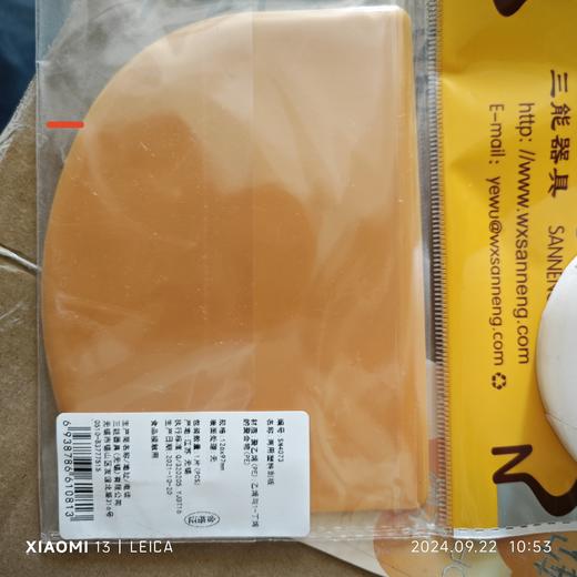 （三能器具）半月刮板   两用塑料刮板（橘黄色）126x97mm 商品图0