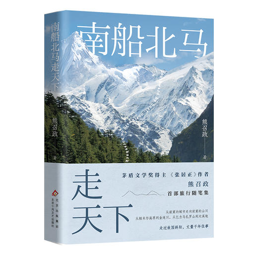 南船北马走天下 商品图0