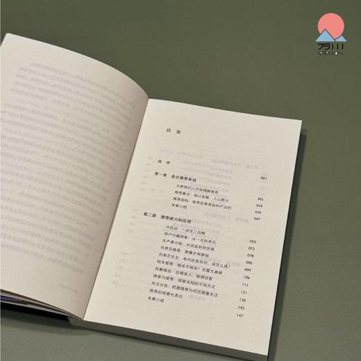 推荐连接万物 算法在各个领域和场景的运用，使每个人都享受到更加个性化的内容和服务 商品图3