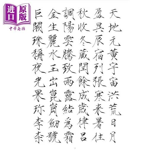 【中商原版】【套书】临摹瘦金体千字文 临帖范本+习字帖 港台艺术原版 侯吉谅 木马出版 书法入门学习练字书 商品图3