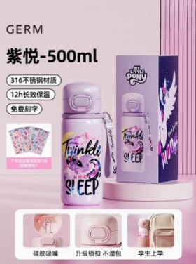 GERM小马宝莉系列超越梦想吸管保温杯 紫悦