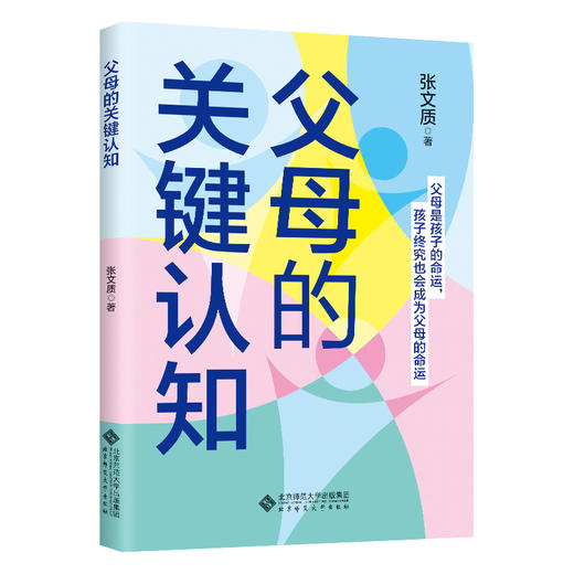 父母的关键认知 商品图0