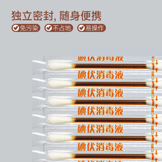【喜多】碘伏消毒液30支 商品图5