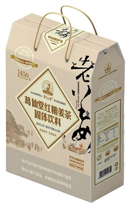 葛仙堂礼盒红糖姜茶15g*30小包 450克/盒 商品图0