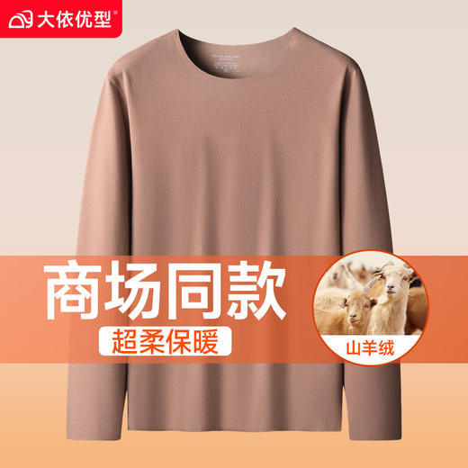 【羊绒保暖】【新款DSF】大依优型大码男装羊绒保暖上衣内衣弹力加绒舒适保暖秋衣 商品图10