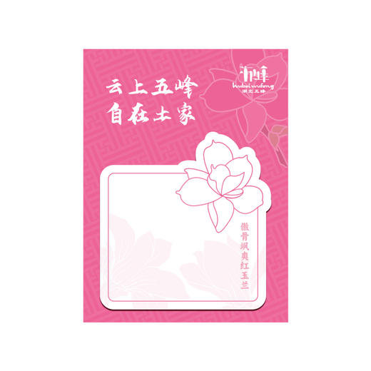 【五峰文创】五峰特色文创便签纸 商品图5