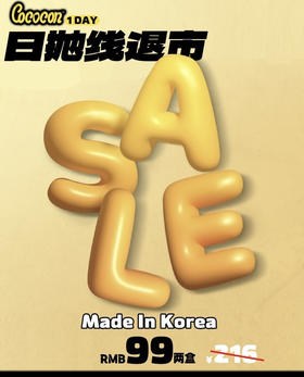 【Cococon】日抛·清仓活动丨99/2盒 联系客服查库存后下单（日抛/一盒包含10片）