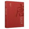 唐朝往事 20册 秦王事业+大唐名城+甘露之变+上官婉儿+开元盛世+武周霸业+韩愈+唐律经纬+唐朝官制+吐鲁番+……安史之乱+元和中兴 商品缩略图4