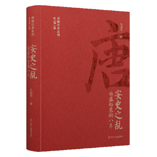 唐朝往事 20册 秦王事业+大唐名城+甘露之变+上官婉儿+开元盛世+武周霸业+韩愈+唐律经纬+唐朝官制+吐鲁番+……安史之乱+元和中兴 商品图4