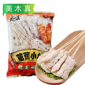 美木真芭蕉小排 1kg/袋(40串) 10袋/件