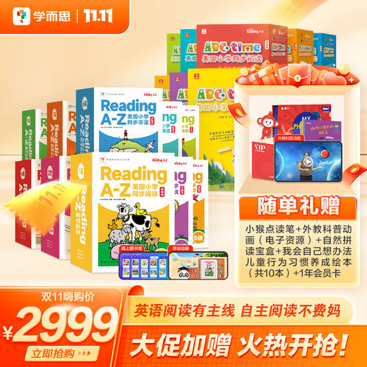 【大全套】学而思官方引进版RAZ美国同步Reading A-Z 商品图0