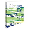 “组织起来”：农业合作化与文艺生产 李超宇 著 三联书店旗舰店 商品缩略图0