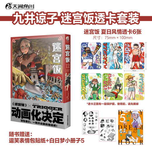 预售【特典版】迷宫饭 夏日风情透卡6款：莱欧斯、玛露西尔、齐尔查克、森西、伊津津美、法琳【不单卖】加价36元+书 可得 商品图14