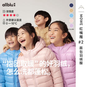 【好友优先抢】0-10°C幼岚红嘴雁面包羽绒服ZY