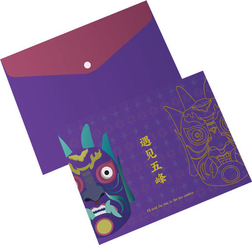 【五峰文创】遇见五峰文件夹 商品图0