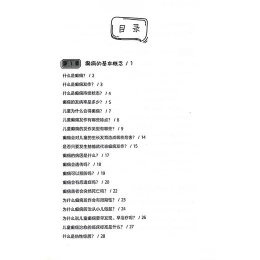 儿童癫痫护理问答 癫痫的基本概念 什么是癫痫 癫痫会对儿童的生长发育造成哪些危害 主编叶敬花 9787523514405科学技术文献出版社 商品图2