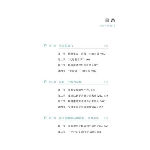 父母的关键认知 商品图1