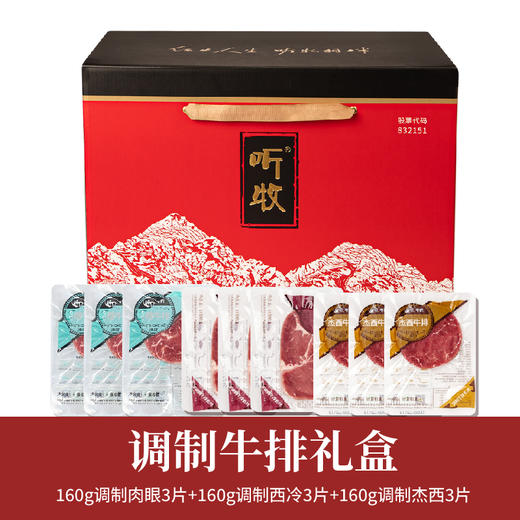听牧牛排礼盒（礼盒样式随机） 商品图0
