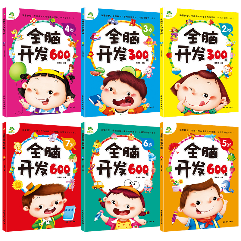 爱德少儿 全脑开发600题 2-7岁儿童思维训练左右脑潜能开发逻辑思维训练书