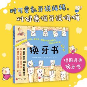 换牙书（新版）北科社