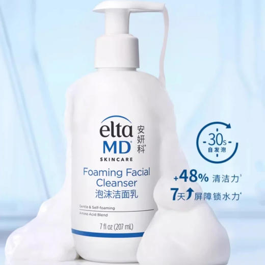 安妍科Elta MD氨基酸洗面奶207ml 商品图2