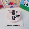 多款式~公主请发财/多財多亿写字蛋糕-低糖处理无添加 商品缩略图1