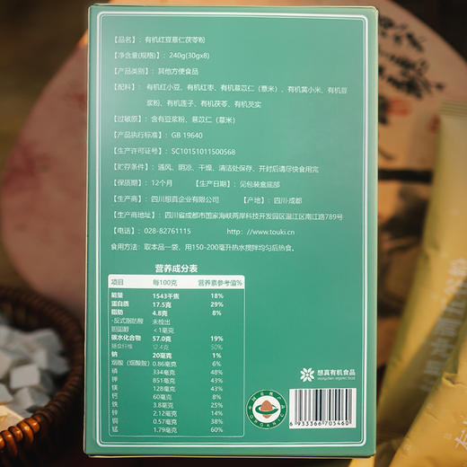 有机红豆薏仁茯苓粉240g（30gx8） 商品图4