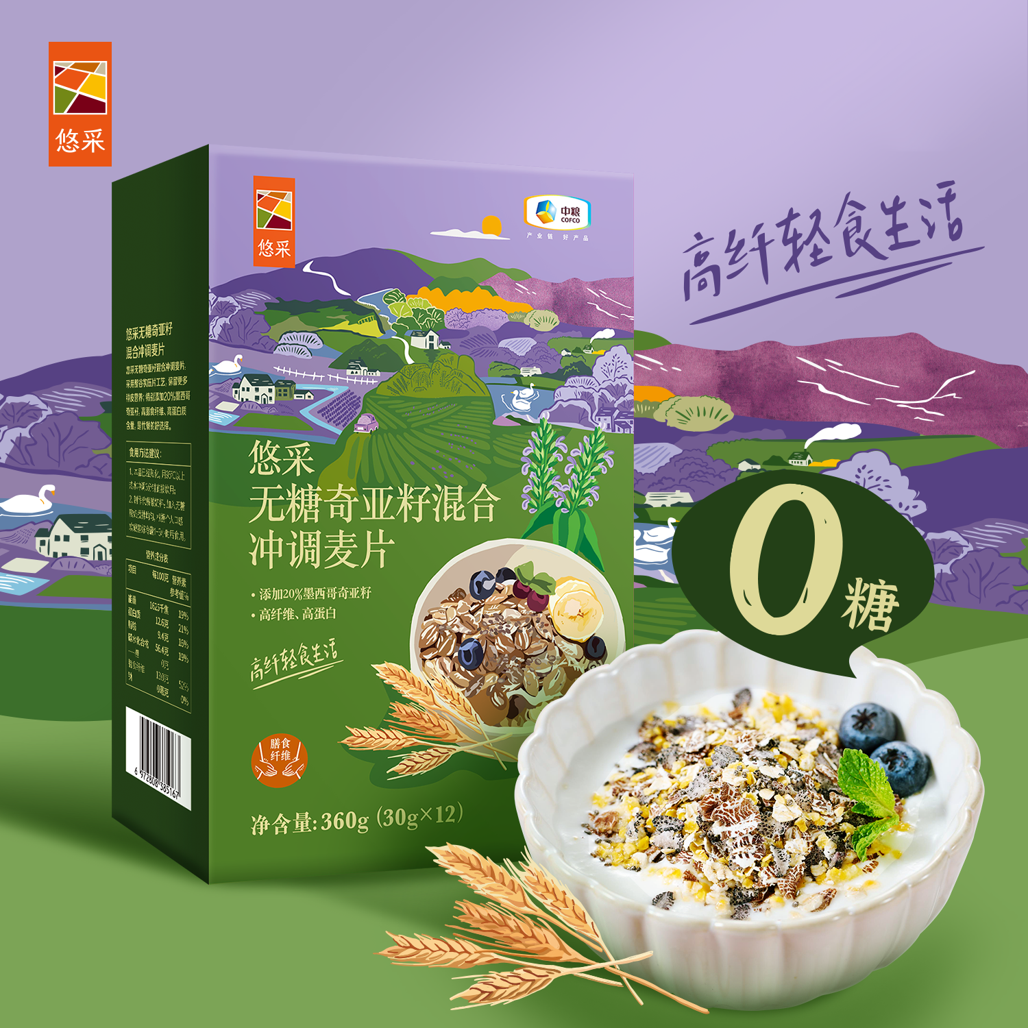 中粮悠采无糖奇亚籽混合冲调麦片360g