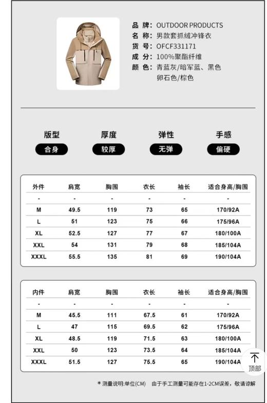 579.9元 OUTDOOR抓绒冲锋衣（线上线下同时售卖 不保证有货 介意勿拍）534967-LN 商品图1