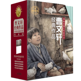 曹文轩朗读者经典作品 插图典藏版共3册（签名版）