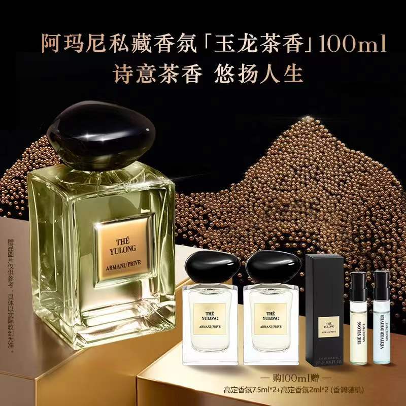 【双11】【化妆】GIORGIO ARMANI阿玛尼高定香水100ml 赠