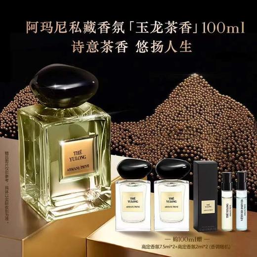 【双11】【化妆】GIORGIO ARMANI阿玛尼高定香水100ml 赠 商品图0