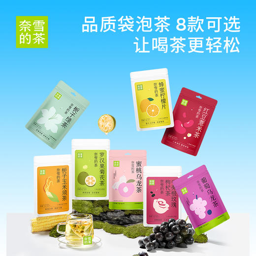 奈雪的茶 自立袋系列5泡/袋 罗汉果菊花茶栀子玉米须茶玫瑰枸杞茶蜜桃葡萄味乌龙茶 商品图0