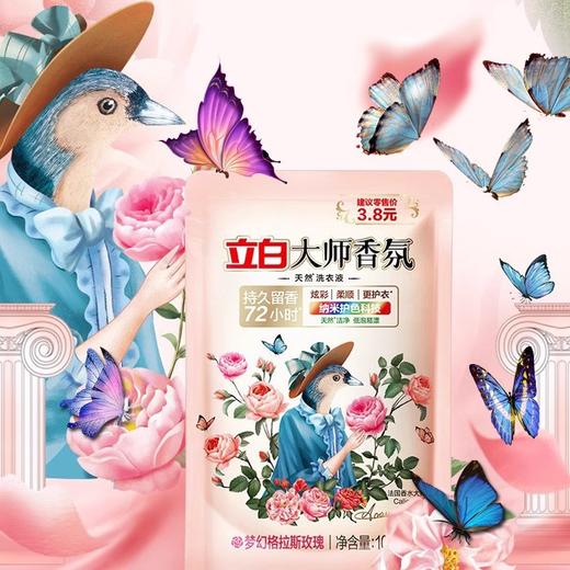 立-白大师香氛洗衣液 100g*2袋 商品图2
