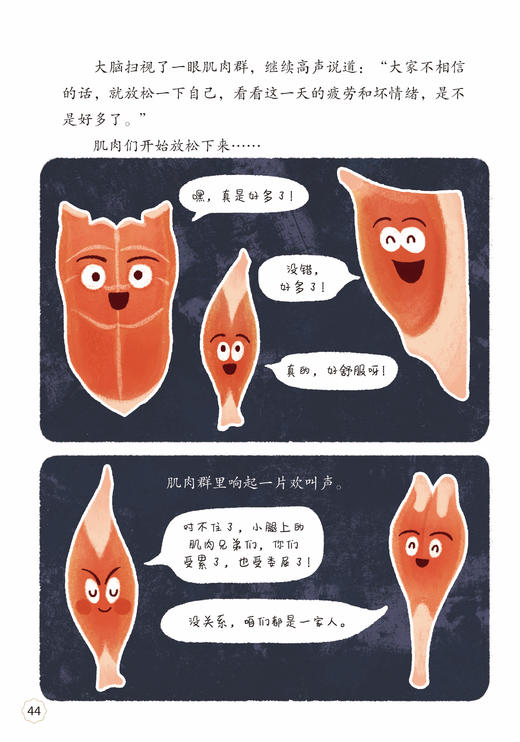 《发生在人体里的科普童话》（共6册） 商品图7