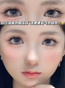 Mable破碎无辜眼「含硅水凝胶」半年抛型