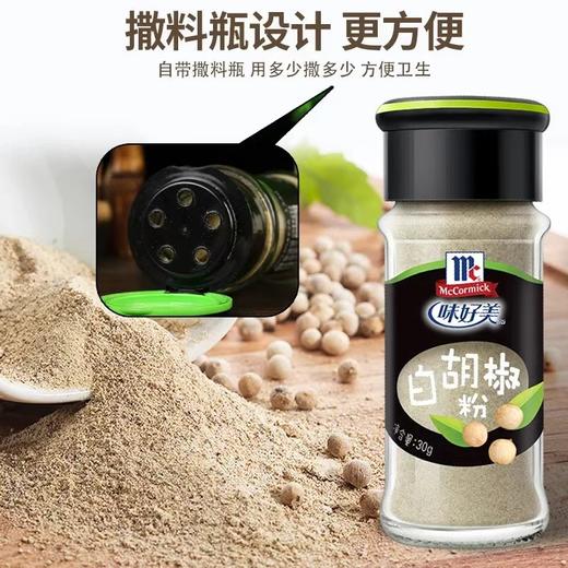 味好美白胡椒粉30g 商品图2
