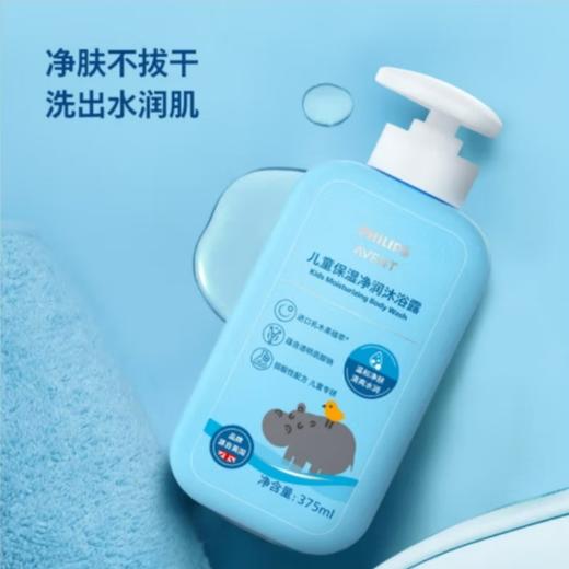 【番客精选】飞利浦新安怡儿童保湿净润沐浴露375ml/瓶 商品图0