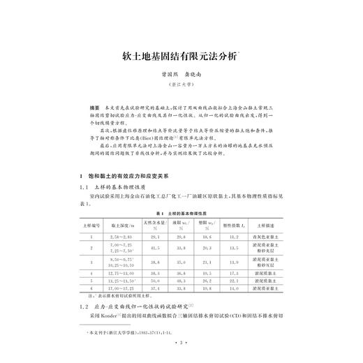 龚晓南岩土工程论文选集/龚晓南选编/浙江大学出版社 商品图4