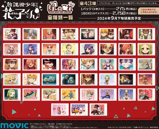 地缚少年花子君 拍立得 全43种 10包/盒 谷子 商品图0