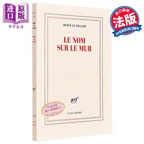 【中商原版】【法文版】刻在墙上的名字 龚古尔奖作者新作 Le nom sur le mur 法文原版 Hervé Le Tellier 现当代文学