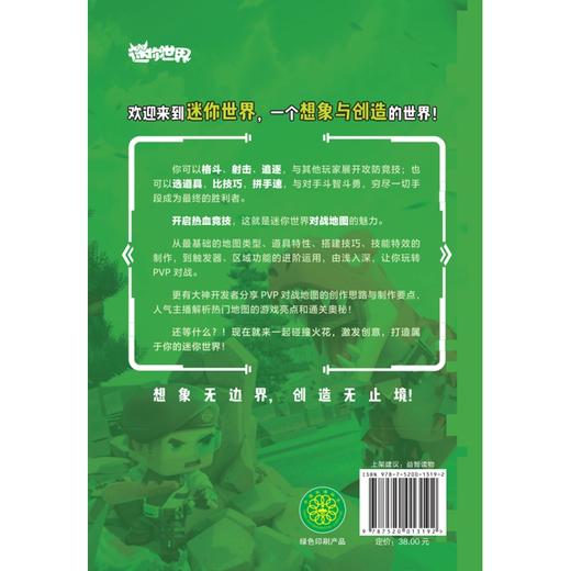 迷你世界大神攻略.玩转PVP对战 商品图1