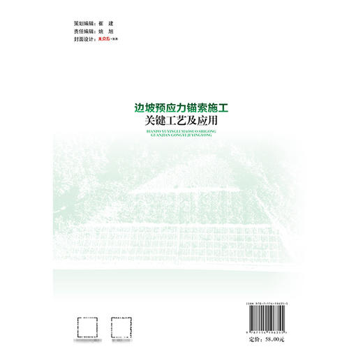 边坡预应力锚索施工关键工艺及应用 商品图1